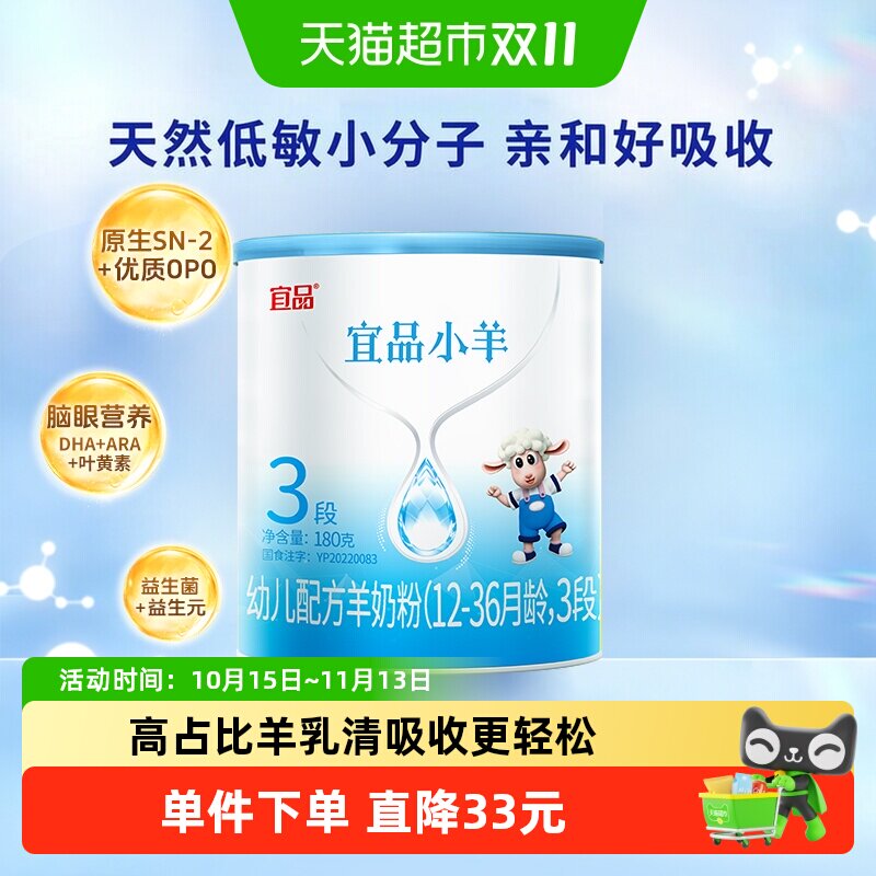 蓓康僖宜品小羊婴儿配方羊奶粉3段12-36个月宝宝优质OPO奶粉