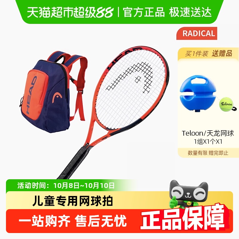 HEAD/海德儿童小学生网球拍