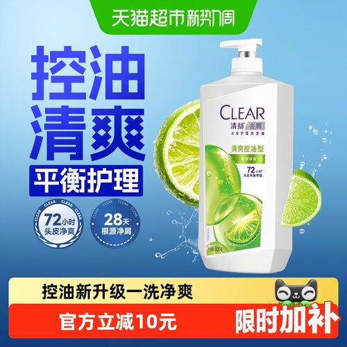 清扬去控油清爽型洗发露