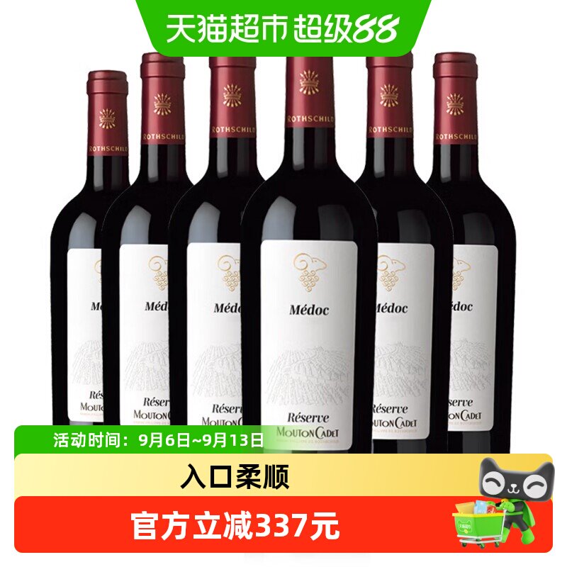 木桐嘉棣（MOUTON CADET）珍藏梅多克干红葡萄酒 750ML  6支装
