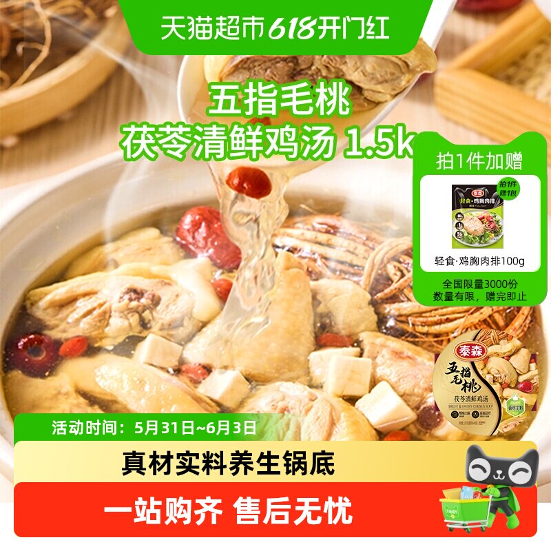 顺丰上门【新品锅底】Tyson/泰森五指毛桃茯苓鲜鸡汤锅养生锅底