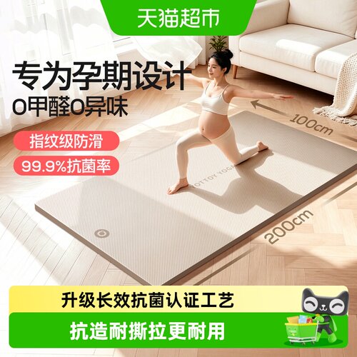yottoy孕妇瑜伽垫双面防滑可冲洗