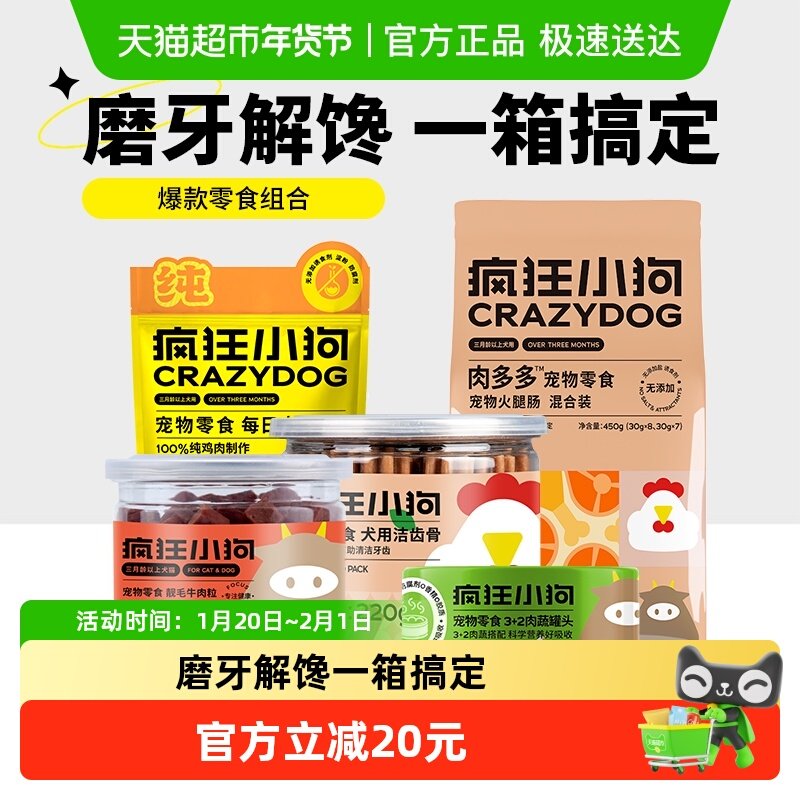 疯狂小狗狗零食大礼包火腿肠宠物鸡肉干磨牙棒幼犬小型中型犬通用,宠物/宠物食品及用品,狗风干零食/肉干/肉条,淘宝优惠券,粉丝福利购,淘宝优惠卷