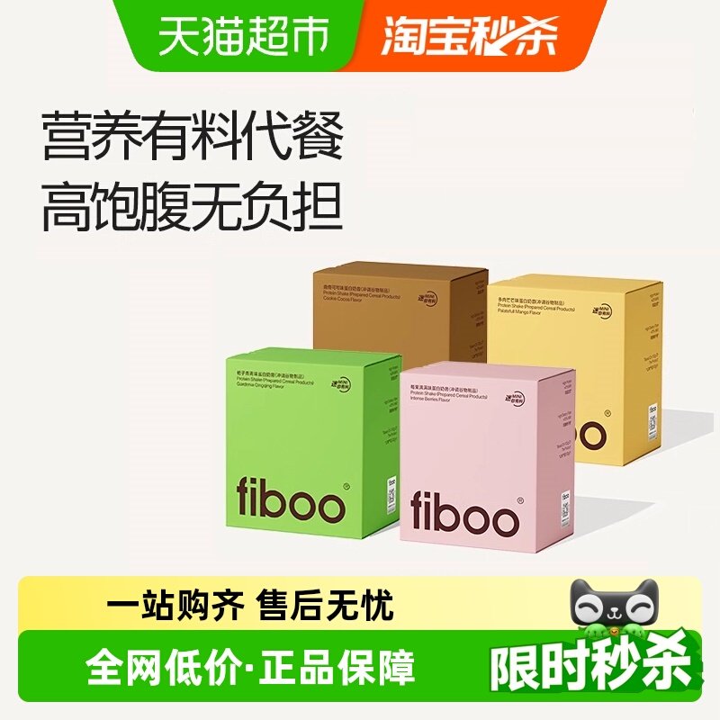 fiboo她练有料奶昔袋装营养饱腹高蛋白早晚餐燕麦冲饮速食轻食品