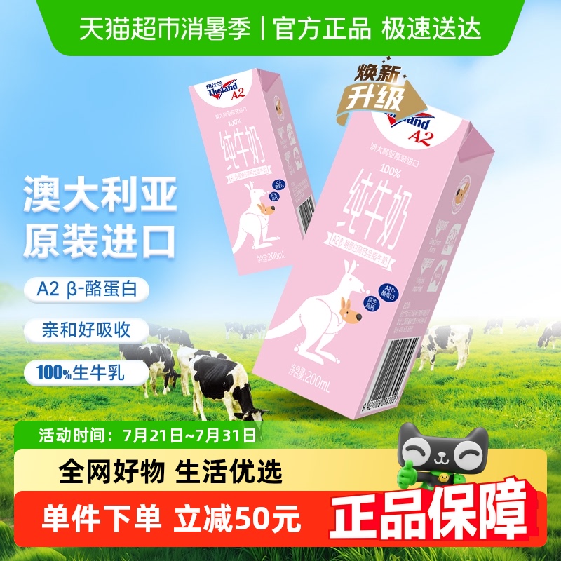 纽仕兰进口全脂牛奶200ml×24盒