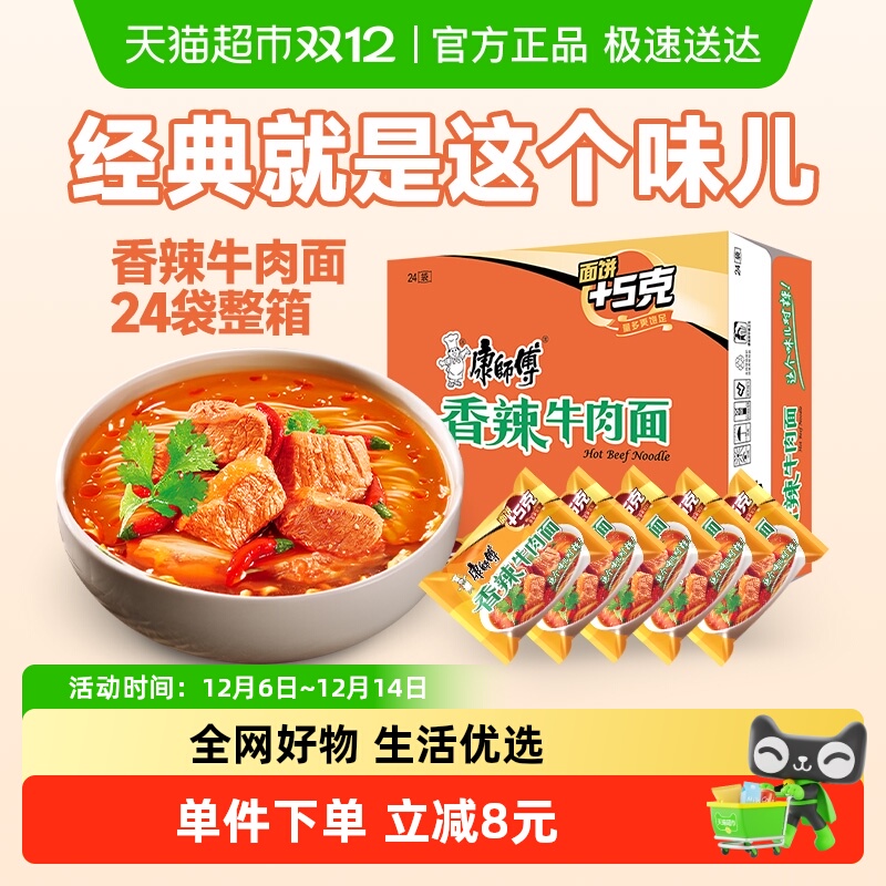 康师傅香辣牛肉面104g×24袋