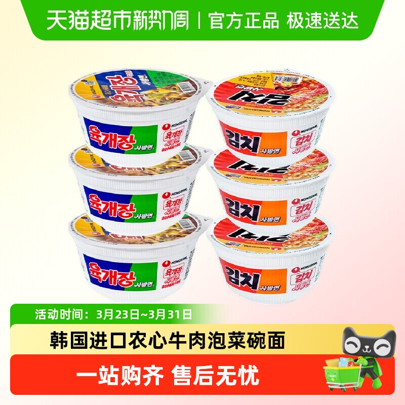 韩国进口农心牛肉碗面泡菜桶装泡面韩式拉面桶面方便面