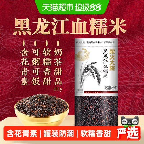 柴火大院黑龙江血糯米含花青素