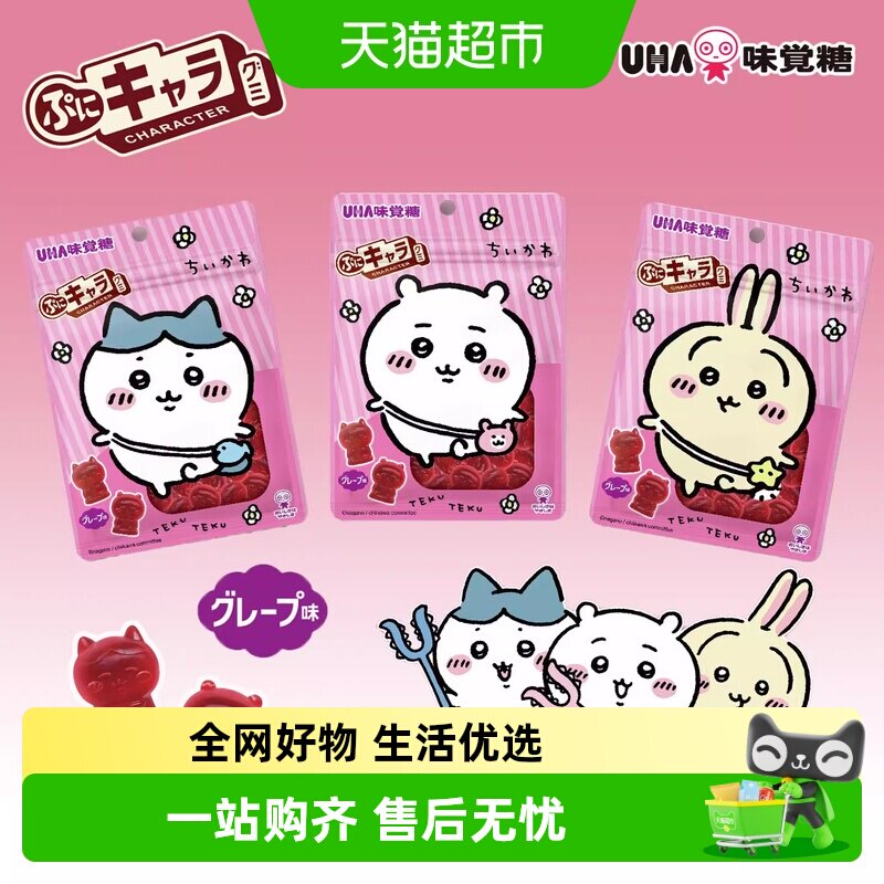 UHA悠哈日本进口吉伊卡哇51g*1袋装软糖葡萄味