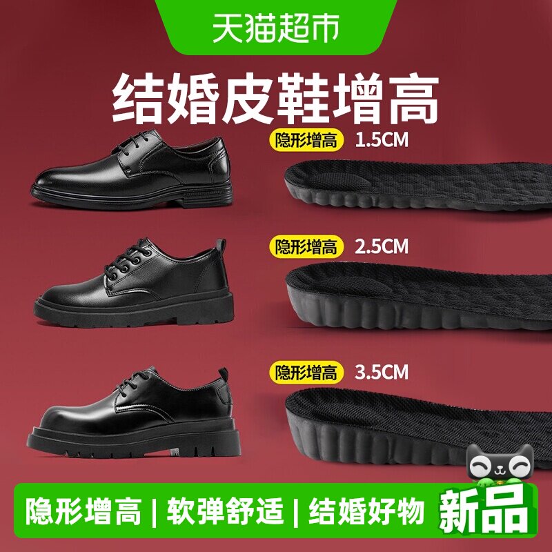 男生皮鞋结婚增高鞋垫男士内增高图片