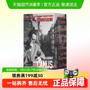 函套包裝 附海報(bào) 加繆作品集浙江文藝 刷版 精裝 紋身貼 創(chuàng)作年表