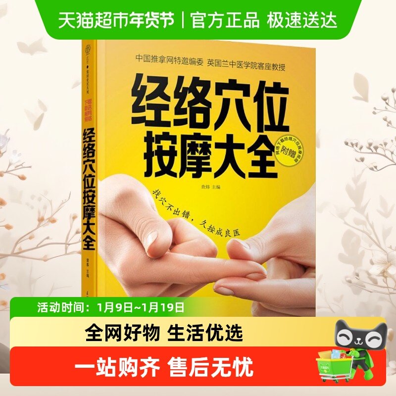 经络穴位按摩大全+人体经络穴位标准大图册 中医按摩经络穴位书籍