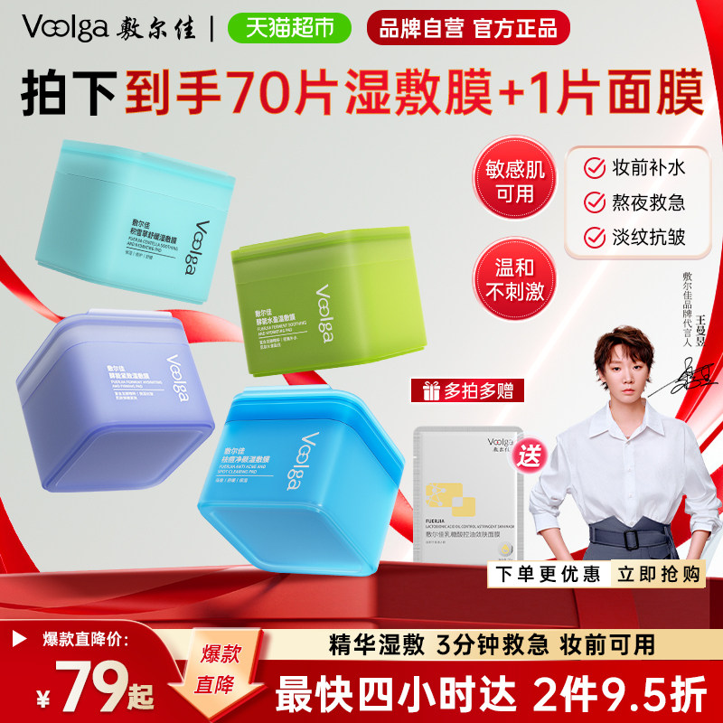 敷尔佳酵能紧致湿敷膜多效修护