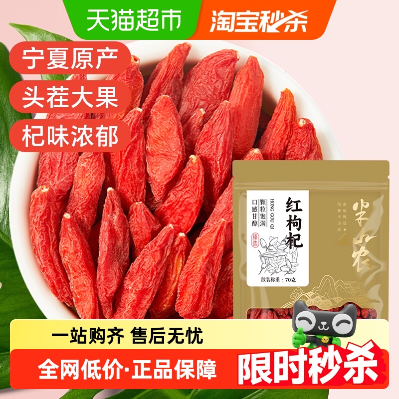 半山农宁夏中宁苟杞正宗开袋即食红枸杞子茶男肾可搭桑葚煲汤