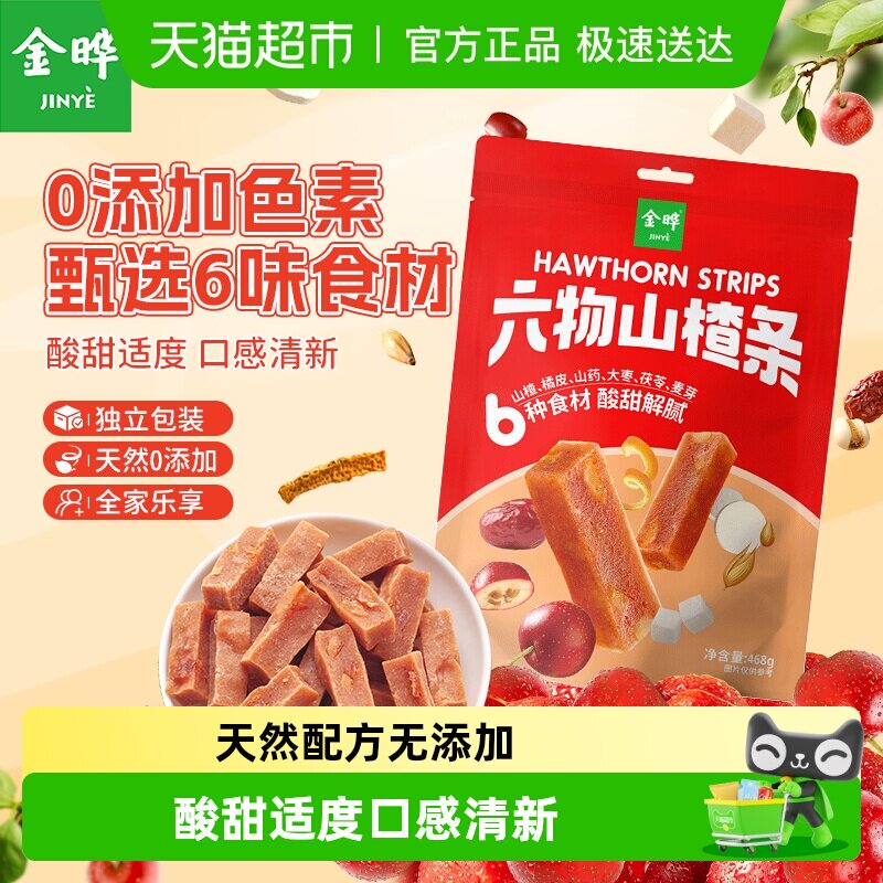 金晔六物山楂条橘皮风味独立小包装真材实料酸甜清新药食同源零食