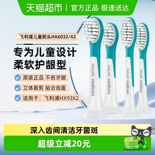 飞利浦儿童电动牙刷头HX6032 HX6340通用刷头 HX6042替换头HX6322