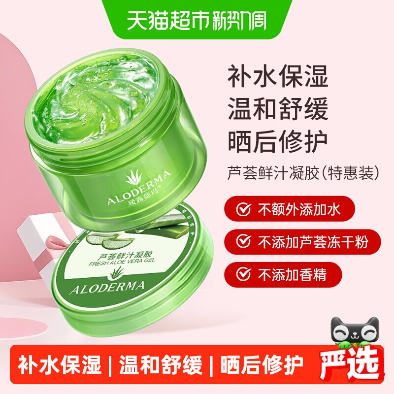 瑷露德玛控油舒缓补水芦荟胶200g