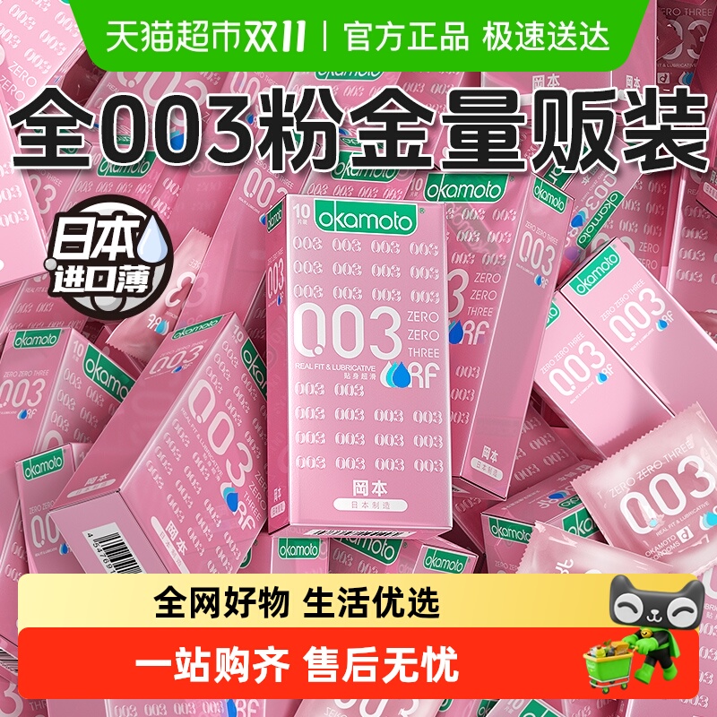 okamoto/冈本粉金003避孕套