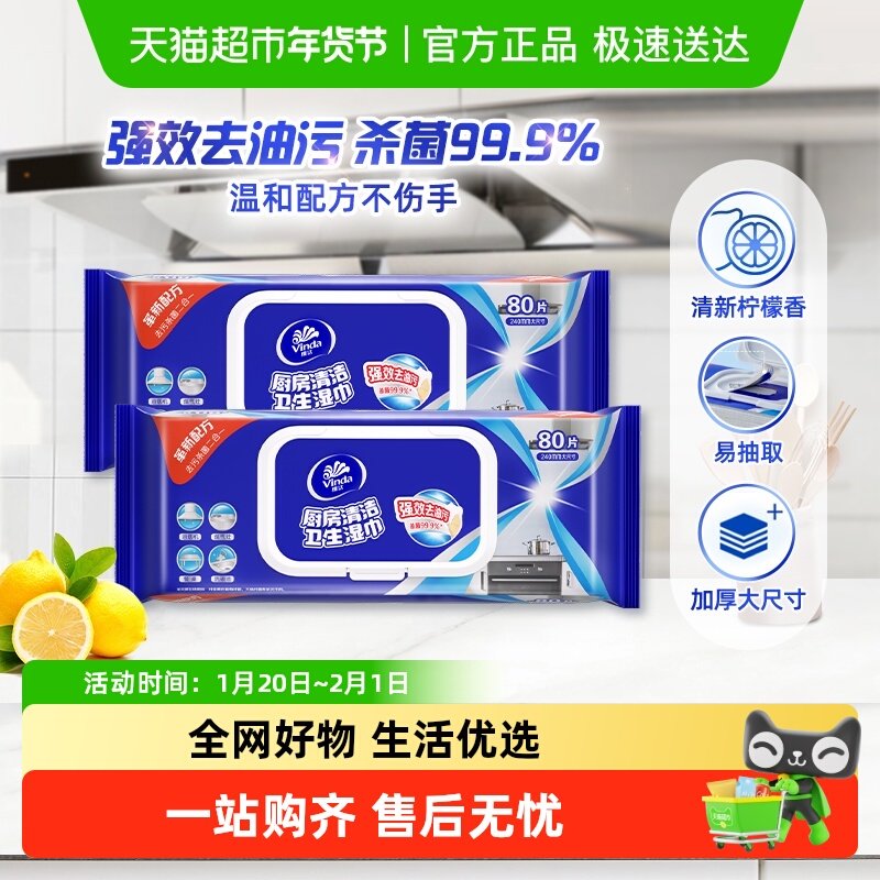 【烈儿宝贝直播间】维达半臂长厨房湿巾80片2包清洁卫生去油污,洗护清洁剂/卫生巾/纸/香薰,厨房湿巾,淘宝优惠券,粉丝福利购,淘宝优惠卷