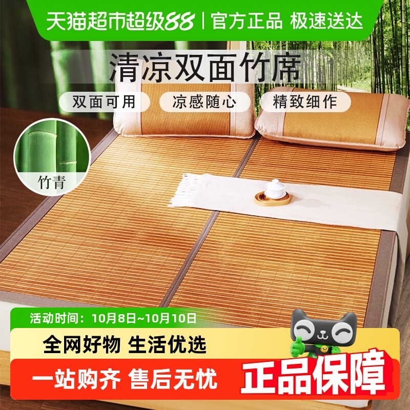 富安娜竹席夏天家用高端冰丝席