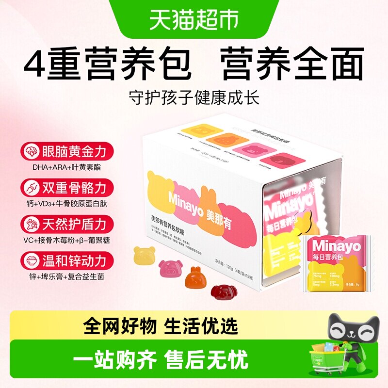 minayo儿童营养包