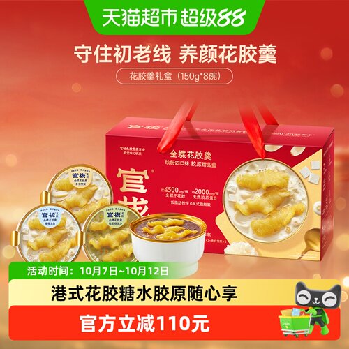 官栈养肤即食花胶羹