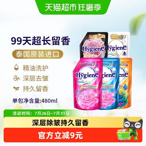 喜净泰国进口浓缩柔顺剂持久留香