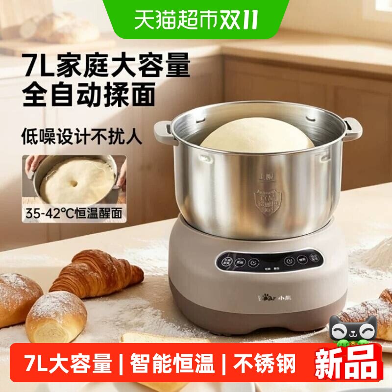 小熊和面机揉面机2026新款家用全自动多功能7L大容量厨师机搅拌机