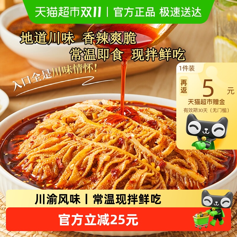 紫燕百味鸡冷吃千层肚麻辣牛肚红油毛肚百叶凉拌菜夜宵即食常温