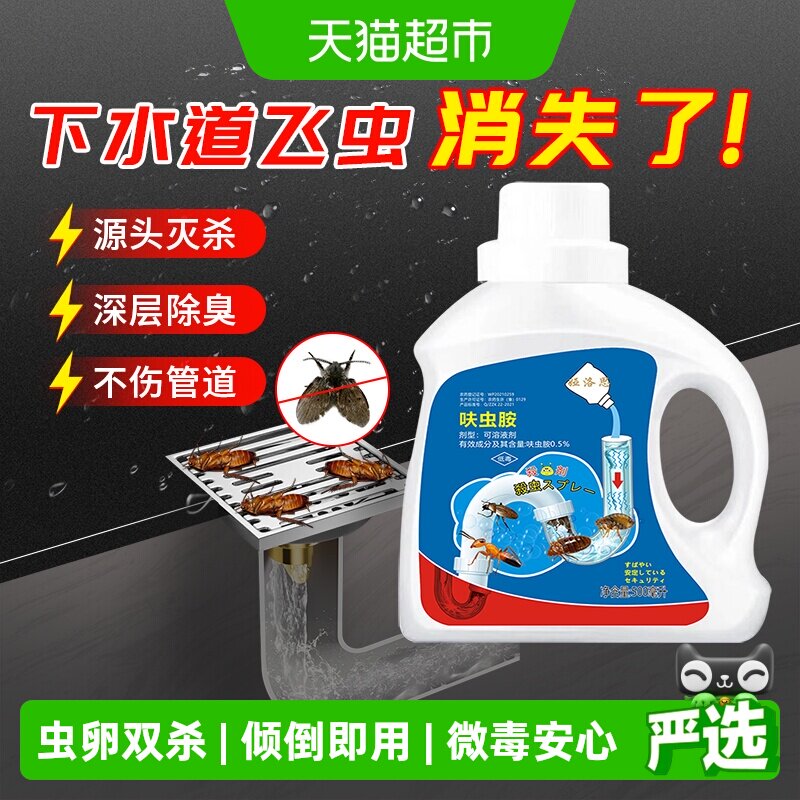 下水道小飞虫灭杀神器厕所地漏管道疏通呋虫胺杀虫剂蛾蚋蟑螂药
