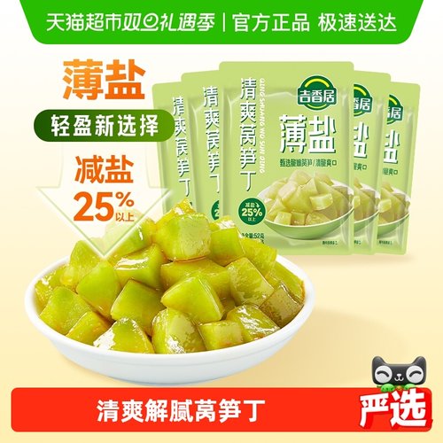 吉香居薄盐榨菜