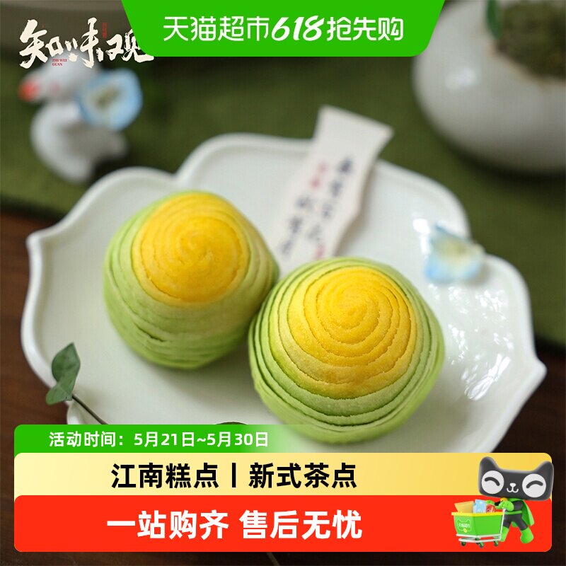 知味观玲珑酥苹果蛋黄酥杭州特产伴手礼下午茶点心零食新中式糕点