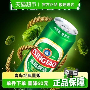 青岛啤酒整箱装啤酒