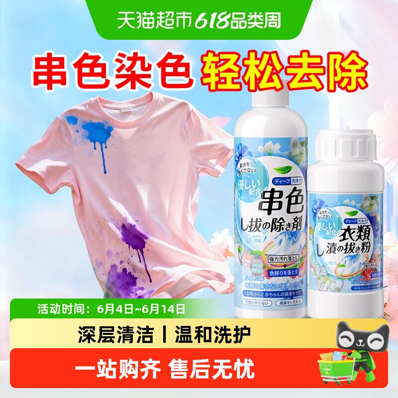 彩色衣服串色还原剂染色修复白衣服去黄去污渍神器白衣恢复去除剂