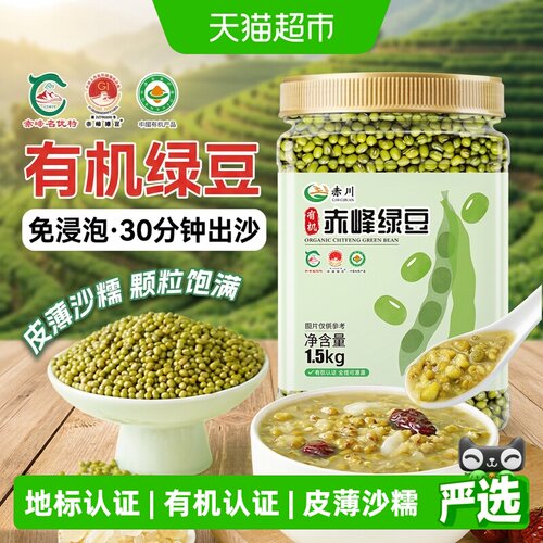 赤川有机绿豆当季新豆1.5kg