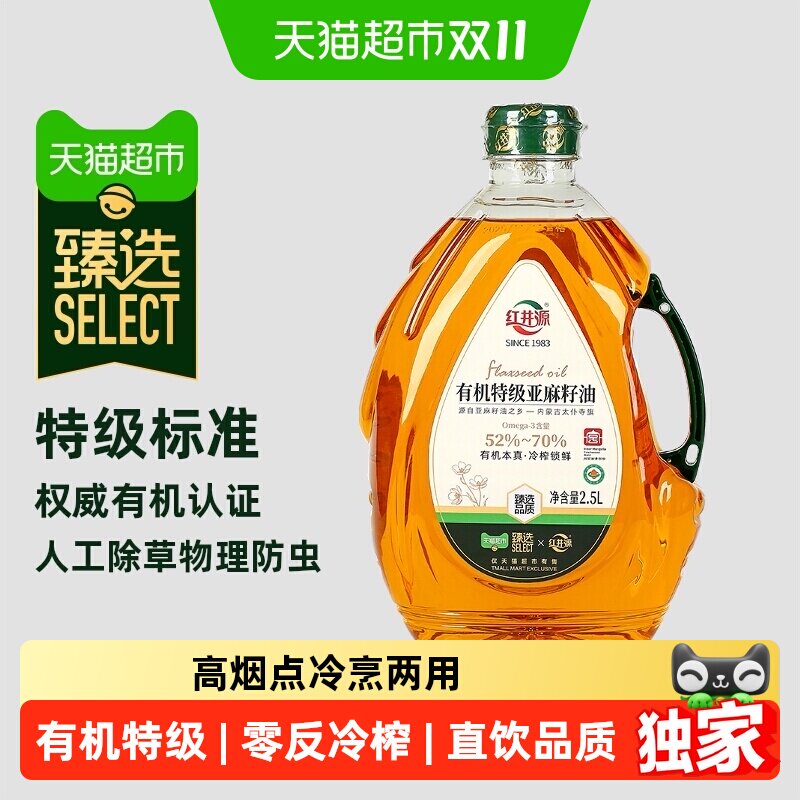猫超臻选亚麻籽油有机0反特级冷榨红井源内蒙古特产亚麻籽食用油