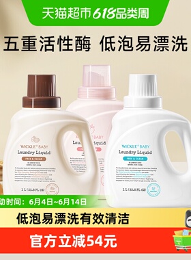 wickle婴幼儿新生宝宝专用儿童抑菌洗衣液组合装3000ml