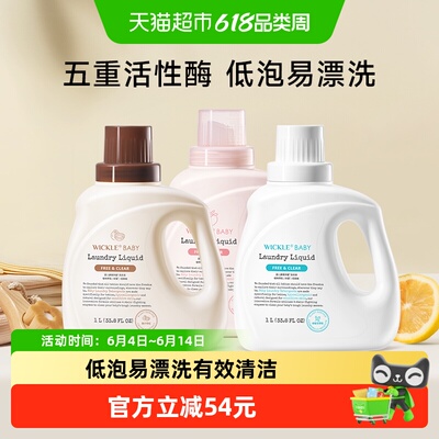 wickle婴幼儿抑菌洗衣液3000ml