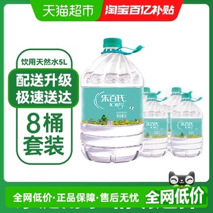 乐百氏天然水桶装 8桶 水饮用非矿泉水煲汤泡茶家庭整箱5L
