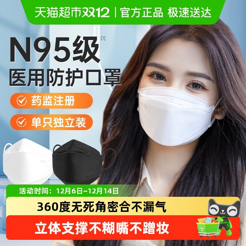 超亚N95医用口罩防流感3D立体型