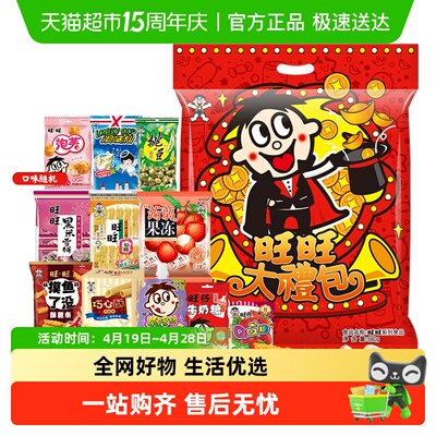 旺旺零食大礼包缤纷组合送礼