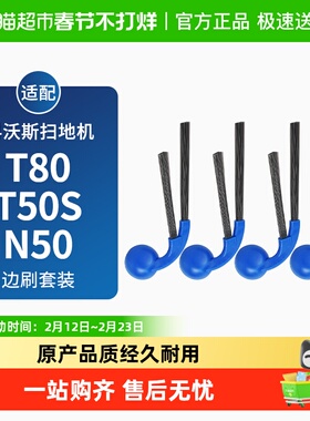 适配科沃斯扫地机器人配件T80/T50S/N50康净之芯边刷耗材