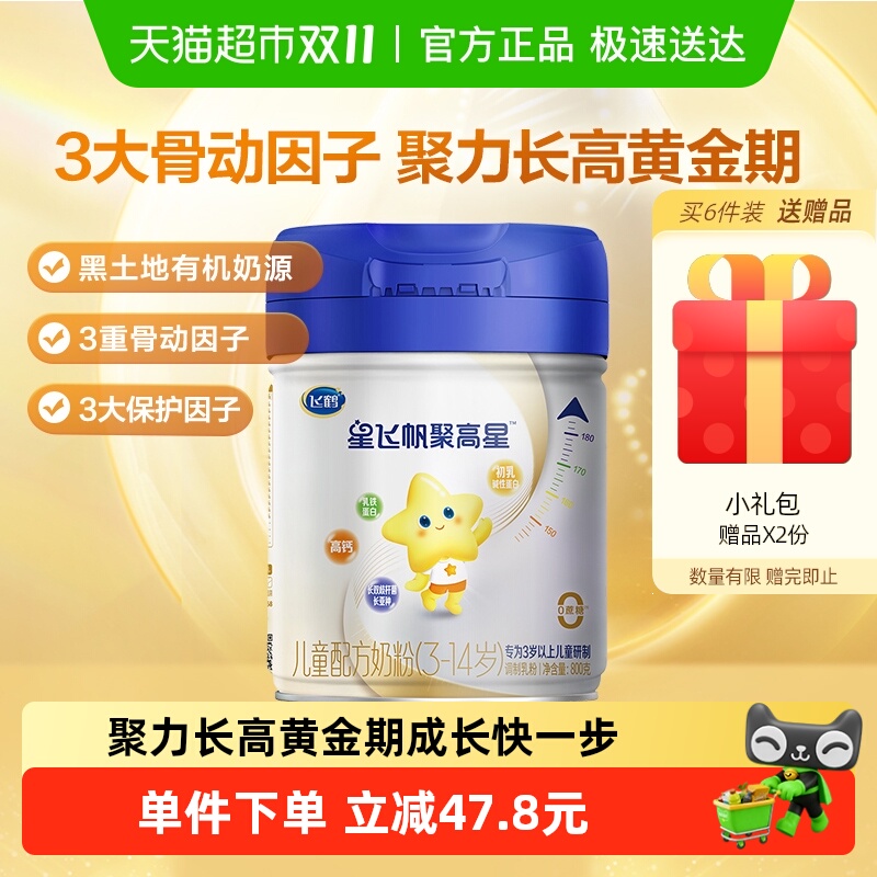 飞鹤星飞帆聚高星奶粉
