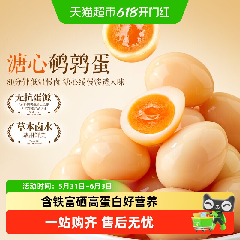 良品铺子溏心鹌鹑蛋