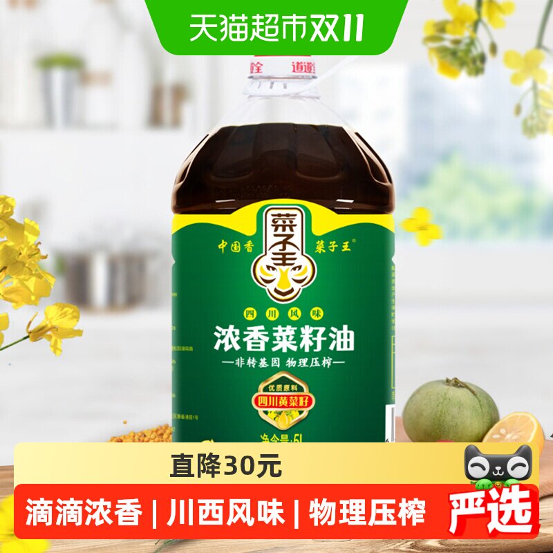 菜子王浓香菜籽油5L*1菜籽王非转压榨桶装食用油农家小榨滴滴浓香