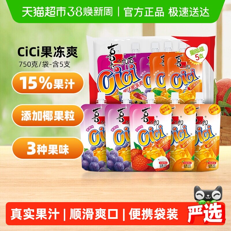 喜之郎Cici可吸的果冻爽椰果粒果汁饮料零食休闲食品儿童零食小吃 - 天猫超市出品