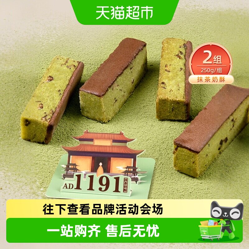 祥禾饽饽糕点抹茶味奶酥250g*2盒