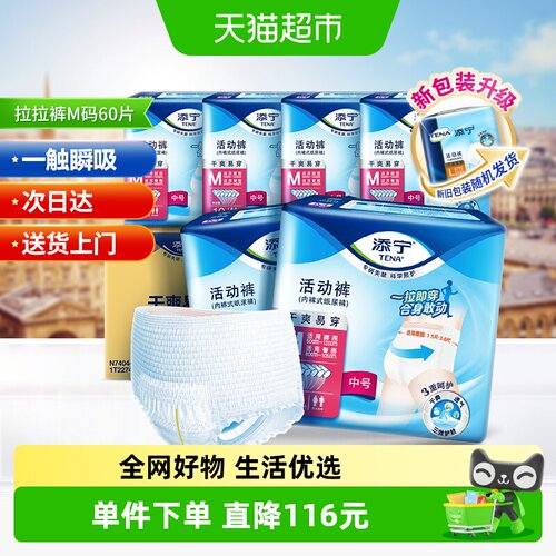 TENA/添宁内裤型成人纸尿裤