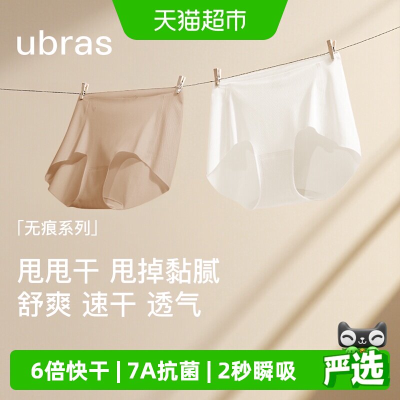 ubras无尺码轻薄透气抗菌女内裤图片