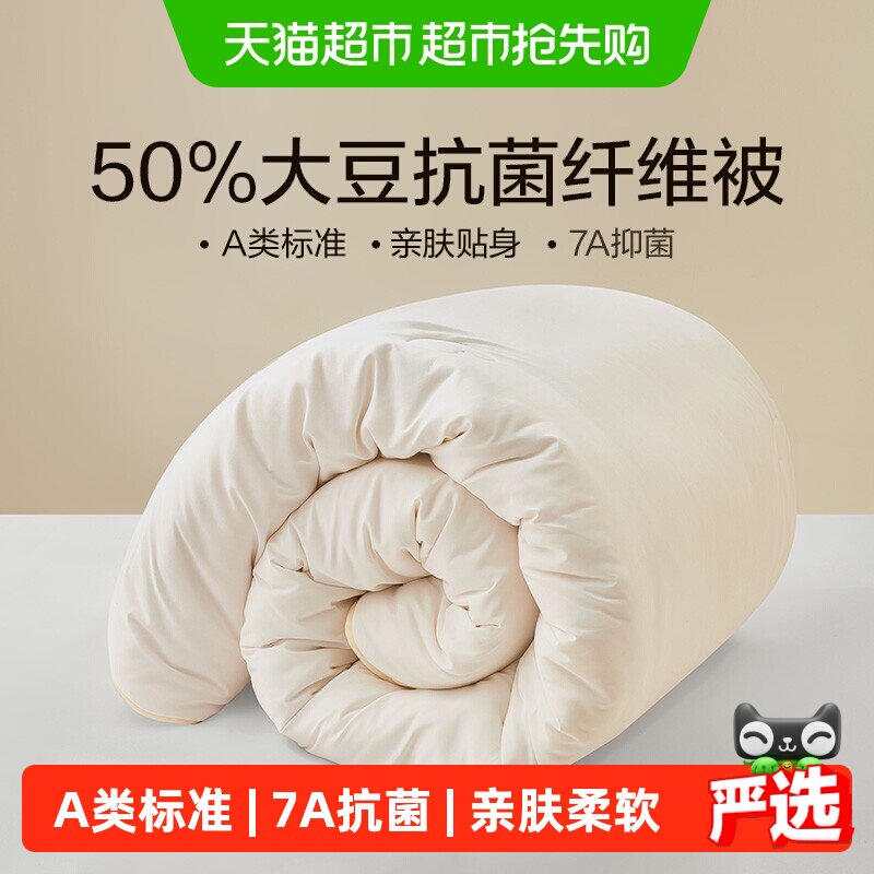 罗莱家纺被子春夏新款四季通用A类抗菌大豆纤维春秋被芯宿舍学生